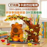 乖明星卡皮巴拉树屋笔筒拼装拼图积木儿童玩具男孩女孩生日礼物DIY拼装