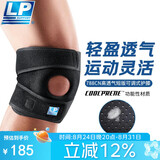 LP运动护膝788CN透气支撑型跑步羽毛乒乓球稳固髌骨半月板大码单只