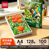 天章 （TANGO）哑光彩喷纸A4彩色喷墨打印纸128g照相片彩印纸简历打印宣传册相片名片定制艺术写真相纸100张/包