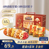 三只松鼠每日坚果1050g35袋独立包装腰果葡萄干坚果礼盒礼包中秋团购送礼
