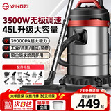 扬子工业吸尘器商用家用洗车用干湿吹峰值3500W大功率桶式调速版45L大容量酒店仓库装修工厂车用吸尘机