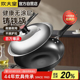 炊大皇炒锅铁锅传世铸铁炒菜锅32cm电磁炉燃气灶通用锅具C32D2