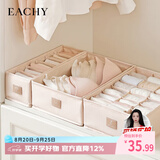 EACHY内衣收纳盒内裤放袜子文胸布艺分格家用抽屉收纳盒 杏仁粉