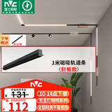 雷士（NVC）磁吸轨道灯嵌入式LED精品射灯客厅无主灯照明【轨道条】1米封板款