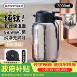 艾曼格（IMOGY）纯钛保温壶水壶家用退伍礼物热水瓶暖壶大容量闷泡焖茶按压式钛壶