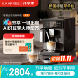 咖啡自由（KAxFREE）A3经典版咖啡机小型家用全自动研磨一体 升级冷萃 AI识豆智萃金杯 一键天鹅绒奶泡