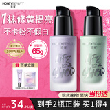 透蜜隔离霜30ml*2持妆遮瑕三合一提亮肤色妆前乳素颜霜生日礼物