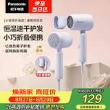 松下（Panasonic）家用吹风机大功率速干迷你护发电吹风不伤发学生宿舍女友生日礼物梦幻紫EH-NE4H