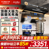 方太（FOTILE）顶侧双吸油烟机灶具套装L2P 变频27风量抽吸油烟机燃气灶 齐平橱柜 家用大吸力油烟机烟灶套装 【爆款两件套】烟机+5.2KW烈焰灶TX22