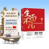 生而不凡 世界名校经典演讲