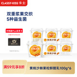 卡士（CLASSY.KISS）【全程冷链】黄桃沙棘果粒鲜酪乳100g*6杯 低温酸奶 风味发酵乳