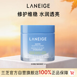兰芝水润睡眠面膜70ml保湿修护舒缓涂抹面膜生日礼物送女友