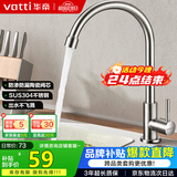 华帝（VATTI）厨房水龙头 不锈钢厨房水槽单冷龙头360度旋转洗菜盆龙头 016000