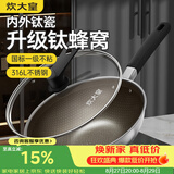 炊大皇炒锅有钛0氟不粘锅316L不锈钢不粘平底炒锅34cm