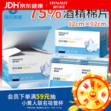 海氏海诺 75%医用酒精棉片 大尺寸消毒湿巾50片装12cm*12cm 消毒棉片