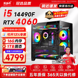 航向者 i5 12400F升14400F/RTX5060/4060水冷游戏台式电脑主机DIY组装电脑整机装机全套吃鸡办公 六：i5 14490F丨16G丨4060 8G