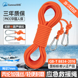 坎乐安全绳橘色丙纶绳子高空防坠落辅助绳应急救援漂浮绳晾衣绳