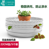 墨斗鱼花盆托底盘花盆托盘底座接水盘圆形塑料树脂加厚白色21cm*5 
