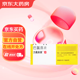 原研进口[力奥来素] 巴氯芬片10mg*30片/盒