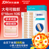海氏海诺 医用减张器减张贴剖腹产甲状腺免缝合拉链式疤痕缝合器绷带10扣