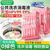 星帮尼洗衣机消毒片公共酒店旅行学生宿舍公用专用清洗衣物衣服杀菌液剂