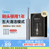 美的（Midea）电动牙刷S1PX灰色成人学生180天长续航5种清洁模式声波磁悬浮声波马达净齿男女士情侣生日节日礼物