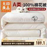 无印良品A类100%纯棉花秋冬被子学生宿舍单人被芯 5斤 150*200cm白色