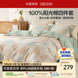 水星家纺床上四件套纯棉100%a类全棉夏天透气被套26年新品套件1.2米×2米床单款-杏暮