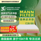 曼牌滤清器（MANNFILTER）空气滤清器空气滤芯空滤C26108适配别克英朗GT英朗XT/科鲁兹/雅特