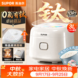 苏泊尔（SUPOR）3升大容量 家用2-3人 智能预约多功能 陶瓷天青瓷内胆 电饭煲电饭锅煮饭锅 SF30FC1066 微压