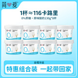 简爱无蔗糖酸奶 0蔗糖0代糖130g*8杯 天然乳蛋白【京东专供】