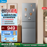 美的（Midea）231三门小型出租房家用220L宿舍节能低噪冰箱一级能效以旧换新国家补贴 220L三门三温【每天电费约0.27元超省钱】
