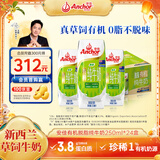 安佳（Anchor）3.8g蛋白质 有机脱脂纯牛奶 250ml*24盒新西兰原装进口草饲