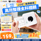 喵喵机错题打印机P1【高清2英寸】初高中学生便携家庭用能连手机作业帮错题整理免抄小型热敏打印机