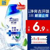 海飞丝头皮肌底净爽止痒旅行装洗发水【回购券】送80g去屑止痒洗头膏