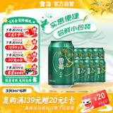 雪花啤酒(Snowbeer)晶粹 330ml*6听 尝鲜小包装 京东自营