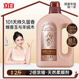 立白大师鎏金香韵1730浓缩轻奢柔顺剂浓情晚香玉与羊绒木1kg 持久留香