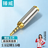 臻威（ZHENWEI）手机耳机2.5mm转3.5mm音频线转接头 2.5公转3.5母小转大音响插头转换线