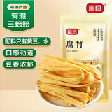 富昌纯黄豆腐竹250g 手工豆制品 火锅凉拌食材 原浆干豆腐皮南北干货
