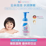 施巴（Sebamed）儿童净颜洁肤泡沫400ml青少年专用洗面奶身体清洁沐浴