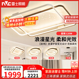 雷士（NVC）客厅吸顶灯具套餐现代中山简约北欧创意星空氛围星光灯星雨赠安装
