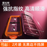 图拉斯无界膜【专业抗指纹】适用iphone18promax钢化膜苹果17pro手机膜air高清无黑边防摔无尘仓贴膜 苹果17基础款【2片】 包邮丨附赠贴膜神器（无尘仓）