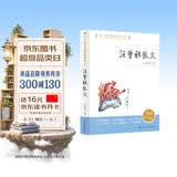 汪曾祺散文人教版初中初中生阅读指导书系精编导读课外读物散文集人教版初中阅读指导暑期预习开学季名家散文集中小学生阅读指导