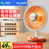 美菱（MeiLing）取暖器家用电暖器速热小太阳台式浴室电暖气办公室取暖炉卧室烤火炉小型节能省电 600W/2档/直径265mm