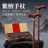 适美佳拐杖老人专用手杖实木防滑助力登山拐棍紫檀龙头祝寿送礼