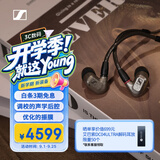 森海塞尔（Sennheiser）IE600 有线耳机 HiFi耳机高保真 入耳式音乐耳机游戏耳机 礼物