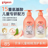 贝亲（Pigeon）儿童桃叶精华洗发水沐浴露3-4-6-12岁氨基酸无硅油男女孩洗沐套装