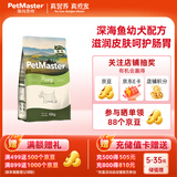 佩玛思特PetMaster深海鱼系列幼犬粮狗粮全价犬粮10kg【囤货装】