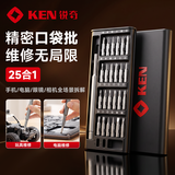 锐奇螺丝刀套装精密维修电脑手机钟表工具套装内六角批头一十字螺丝刀