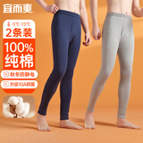 宜而爽【100%纯棉2条装】秋裤男士青少年全棉保暖裤秋冬打底棉毛裤